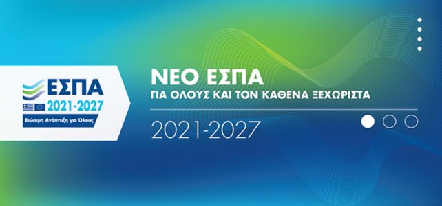 O Σταύρος Μπένος στο Αναπτυξιακό Συνέδριο για το νέο ΕΣΠΑ 2021-2027