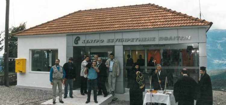 Πριν 19 χρόνια: Επίσκεψη Πρωθυπουργού Κ. Σημίτη στο Αργύρι Αχελώου-Αργιθέας Θεσσαλίας!