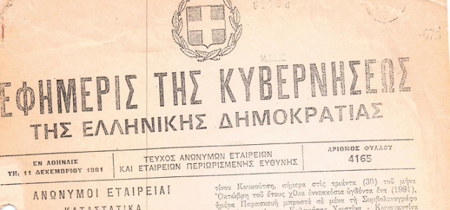 Καταστατικό Ίδρυσης της Κεντρικής Αγοράς Καλαμάτας