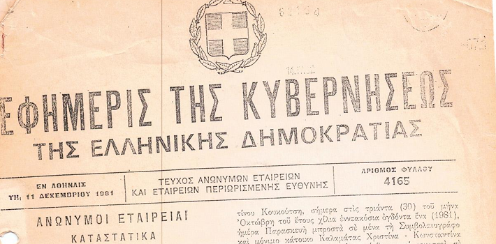 Καταστατικό Ίδρυσης της Κεντρικής Αγοράς Καλαμάτας